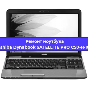 Замена экрана на ноутбуке Toshiba Dynabook SATELLITE PRO C50-H-100 в Перми